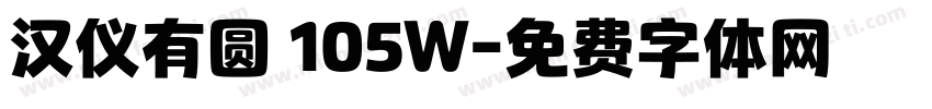 汉仪有圆 105W字体转换